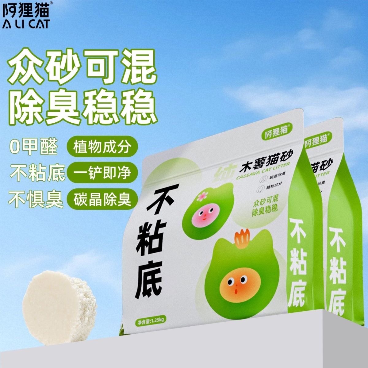 阿狸猫纯木薯猫砂低粉尘不粘底除猫砂