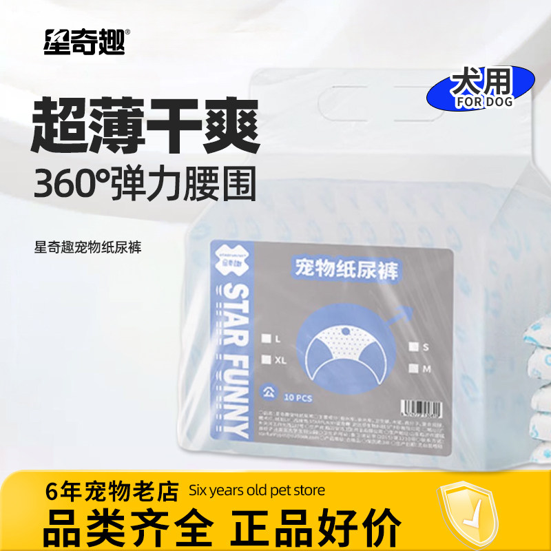 宠物纸尿裤公狗专用不湿母