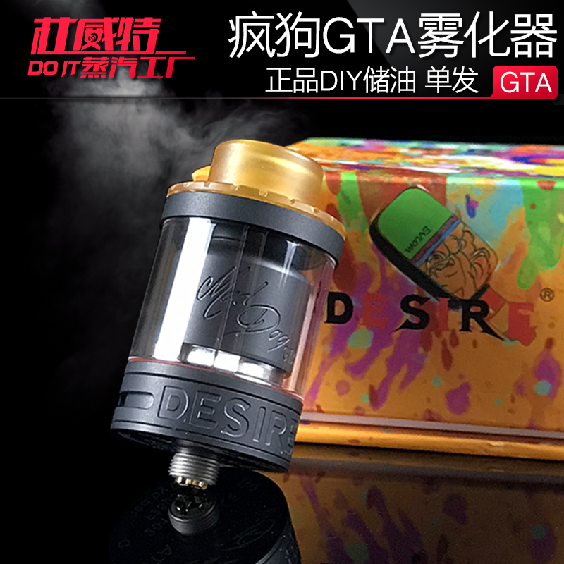 ÕýÆ·DESIRE·è¹·GTA´¢ÓÍ´óÑÌÎíµç×ÓÑÌdiyÎí»¯Æ÷ÕôÆû½äÑÌ