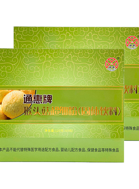 【11月生产】通惠猴头菇超细粉2g*60包/盒*2盒