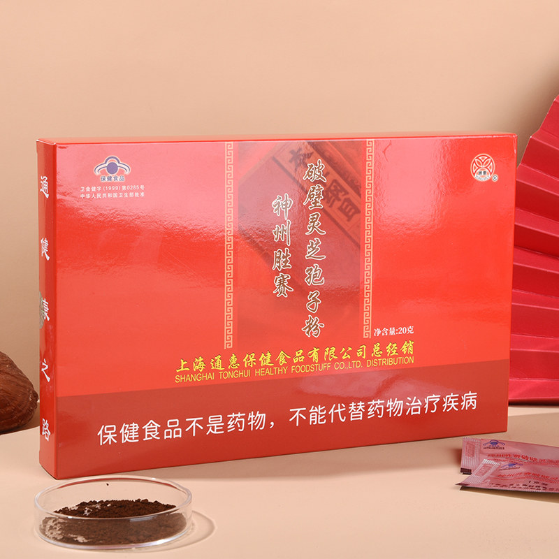 【今年3月生产】通惠 神州胜赛破壁灵芝孢子粉1g*20包/盒