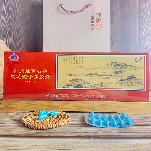 【今年1月生产】通惠 神州胜赛破壁灵芝孢子粉胶囊60g/盒