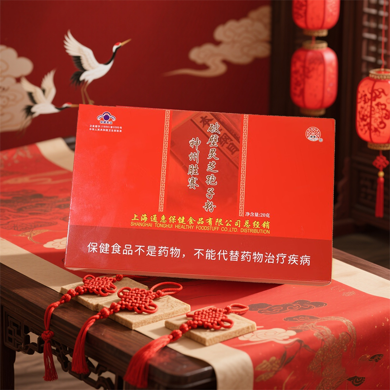 【今年3月生产】通惠神州胜赛破壁灵芝孢子粉 1克*20包/盒