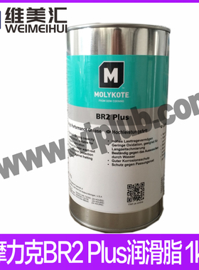 摩力克Molykote BR2 Plus二硫化钼通用型轴承润滑脂 黑色 1KG包邮