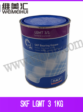 斯凯孚LGMT 3/1轴承润滑脂 SKF LGMT 3 1kg包邮