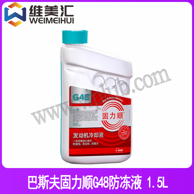巴斯夫BASF固力顺G48防冻液