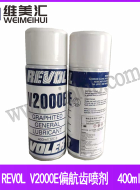 罗宾REVOL VOLER V2000E偏航润滑齿轮喷剂 400ml
