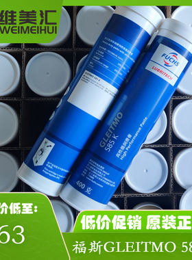 特价促销 福斯585K特种轴承润滑脂 FUCHS GLEITMO 585 K