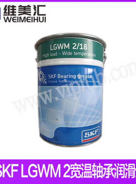 斯凯孚LGWM 2/18轴承润滑脂 SKF LGWM 2 18KG包邮