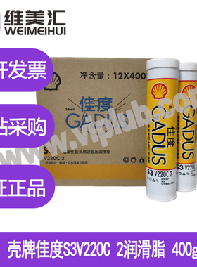 壳牌佳度S3V220C 2复合锂基多用途润滑脂 Shell Gadus S3V220C2