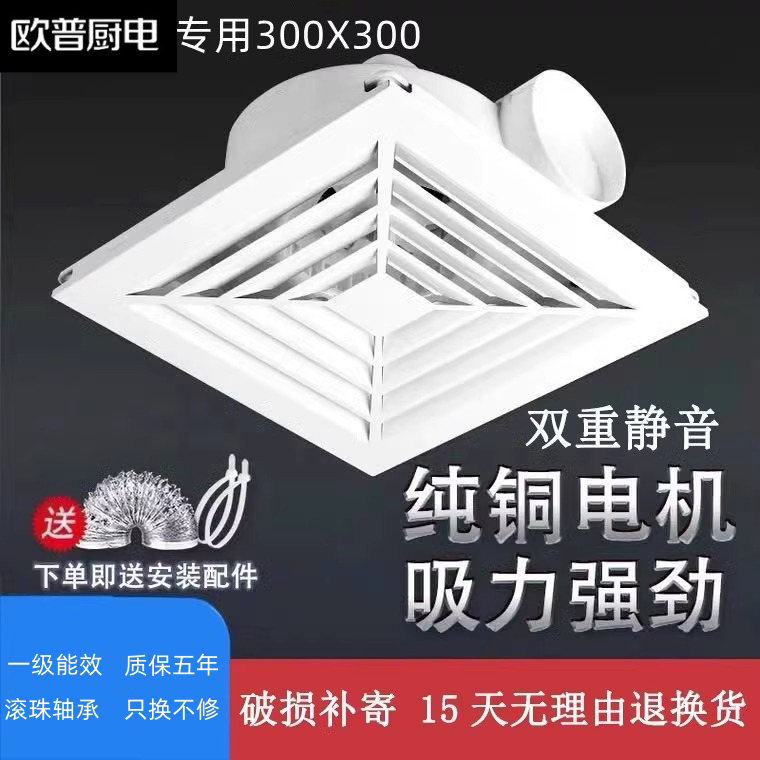 OPP集成吊顶石膏板吊顶换气扇厨房卫生间排气扇30X30强力排气扇