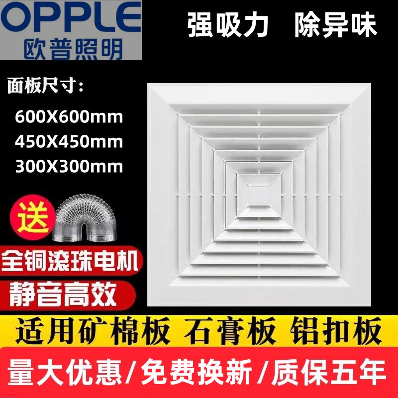 OPP强力静音集成吊顶换气扇排气扇30x30厨房卫生间铝扣板排风扇