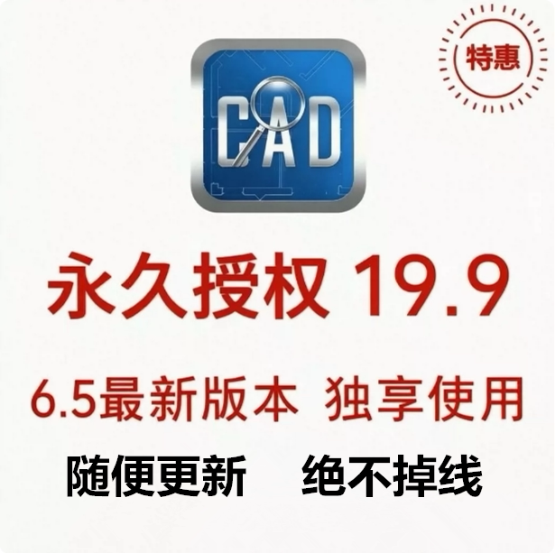 独享cad快速看图会员vip永久日月年图纸对比批量测量CAD转PDF转T3