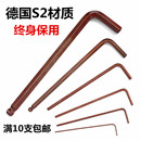 德國進(jìn)口S2材質(zhì)內(nèi)六角扳手1.5 10mm加特長六角匙 2.5