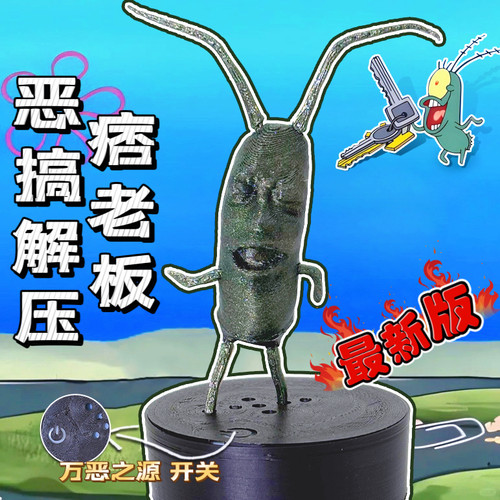 网红痞老板怪叫器整蛊玩具