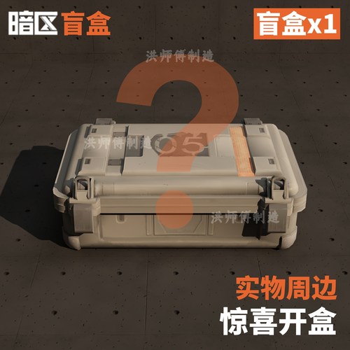 暗区突围周边盲盒礼物干员盒子cos道具手办装备游戏舔包玩具
