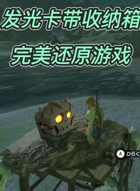 NS游戏卡带防丢收纳盒switch塞尔达传说周边定制卡包王国之泪宝箱