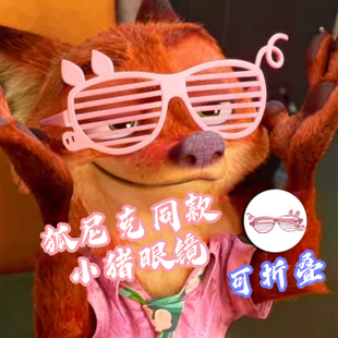 尼克眼镜粉色小猪疯狂动物城电影周边cos道具创意礼物尼克狐