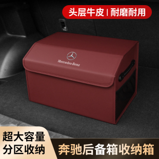 S级车载盒储物箱 C级C260L 适用奔驰E级E300L后备箱收纳箱GLE GLC