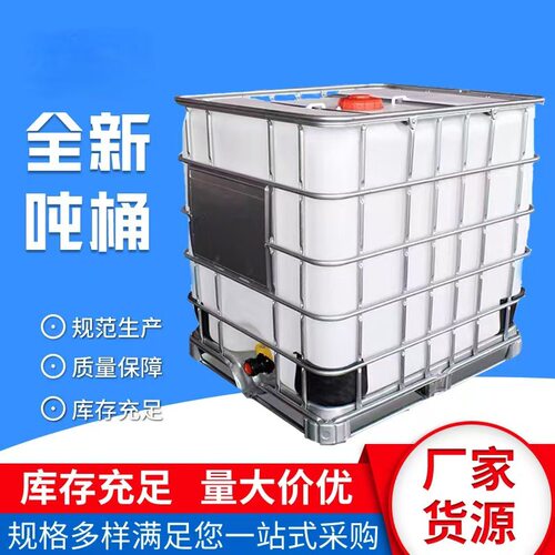 全新IBC1000升吨桶1吨大号加厚油桶集装储水罐塑料柴油化工桶