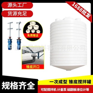 洗衣液搅拌罐锥底加药桶 水处理pe储罐水塔 洗洁精pe加药桶