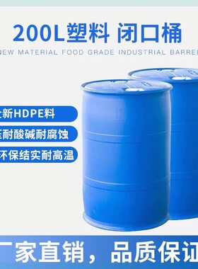二手水洗加厚200L双环塑料桶圆桶200升/公斤油桶化工桶食品级水桶