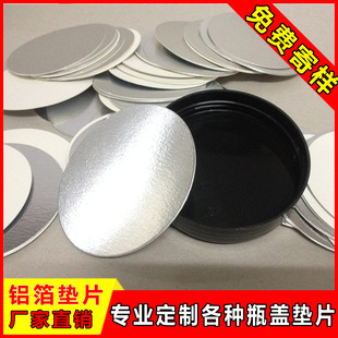 pe发泡 铝膜片 PP塑料瓶pet铝箔垫片封口膜瓶盖密封圈 铝箔片