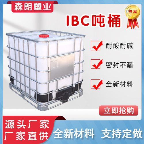 ibc集装桶1吨桶厂家现货全新加厚食品级储水桶1000升化工桶