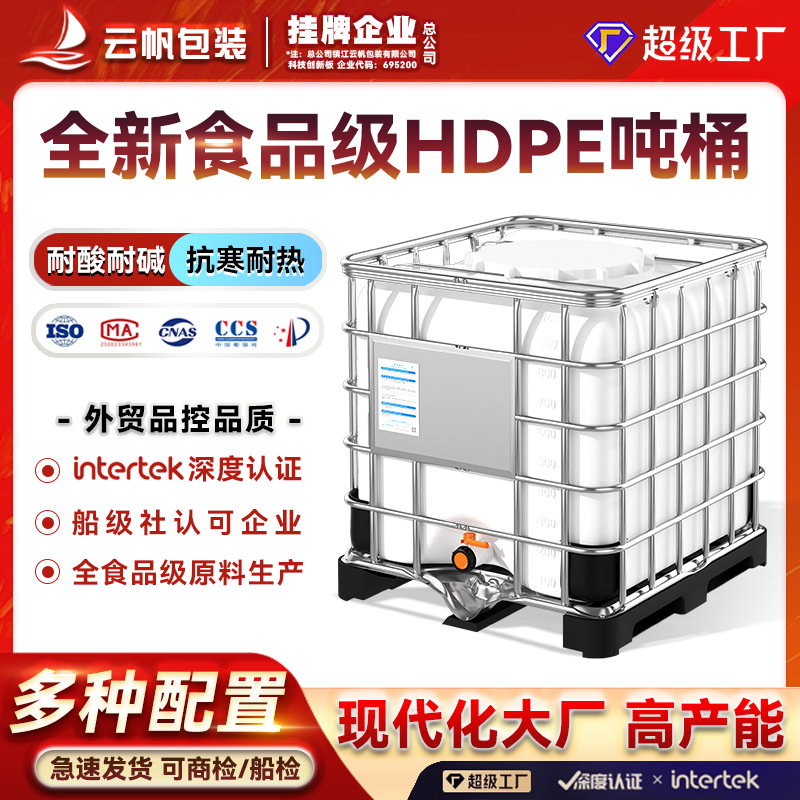加工定制IBC吨桶全新加厚HDPE塑料桶1000L集装桶耐酸碱化工储