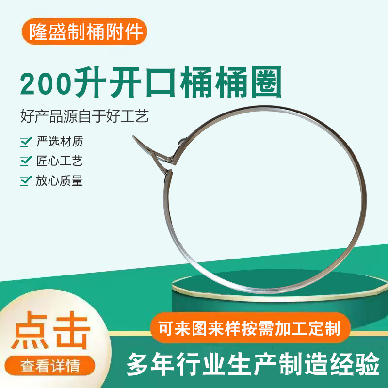 200升开口桶桶圈镀锌扳手箍铁桶紧固圈卡杠杆型铁箍金属开口圈