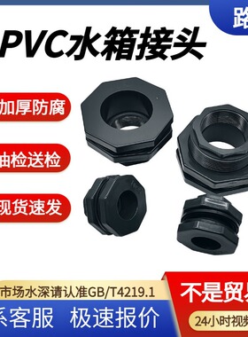UPVC水箱接头 深灰色化工加厚型耐酸碱工业水处理管件PN16 DN100