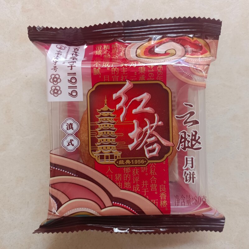 云南特产红塔云腿月饼80g*10枚中秋节滇式宣威火腿红塔酥皮老式