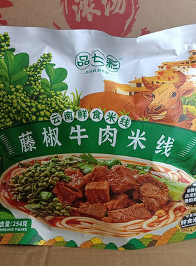 云南特产品七彩藤椒牛肉米线