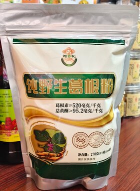 包邮御春农云南纯野生葛根粉270克茯苓粉紫山药粉魔芋粉天然珍品