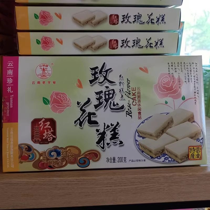 包邮云南玉溪特产红塔玫瑰花糕200克*5盒普洱茶糕绿茶红茶香糕松