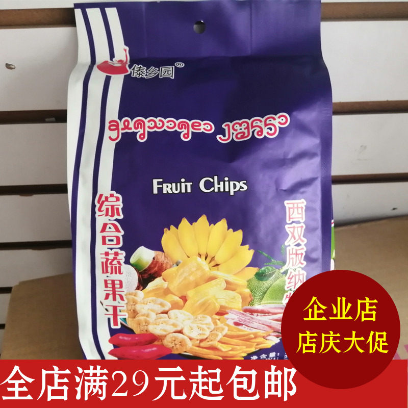 傣乡园云南昆明250g综合果蔬干