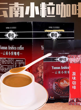 包邮云南特产椰佳小粒咖啡1050克礼盒装原味三合一速溶咖啡粉