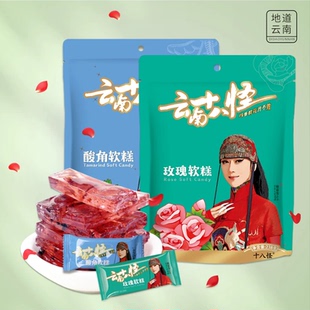 云南特产振中云南十八怪238克玫瑰花软糕酸角软糕丽江西双版旅游