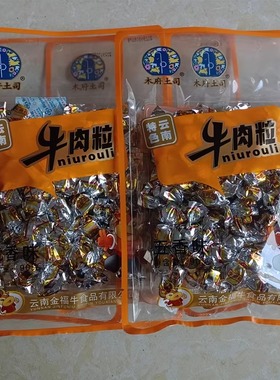 包邮云南木府土司牛肉粒150g*2袋五香香辣口味丽江西双版纳旅游食