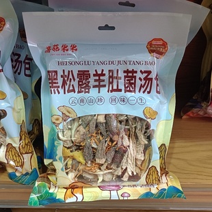 包邮云南特产菌菇朵朵黑松露羊肚菌汤包138克红菇松茸菌汤包