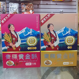2盒包邮云南特产春城印象青稞黄金酥118克原味玫瑰花味西双版纳