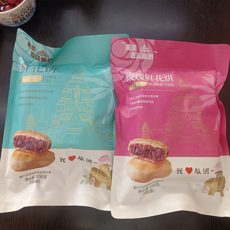 包邮云南特产春城印象鲜花饼经典玫瑰综合200克*2袋西双版纳旅游