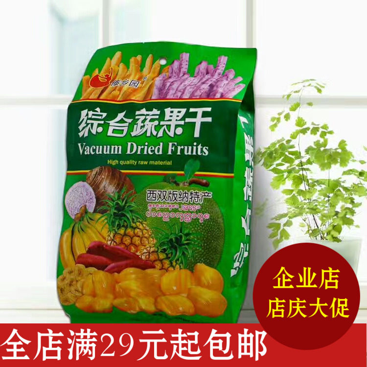 云南特产傣乡园综合果蔬干200克蔬果干丽江西双版纳旅游零食品,零食/坚果/特产,蔬果干/香菇干/混合果干,淘宝优惠券,粉丝福利购,淘宝优惠卷