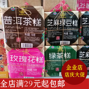 云南玉溪特产红塔玫瑰花糕150克芝麻绿豆糕绿茶糕普洱茶糕青稞糕