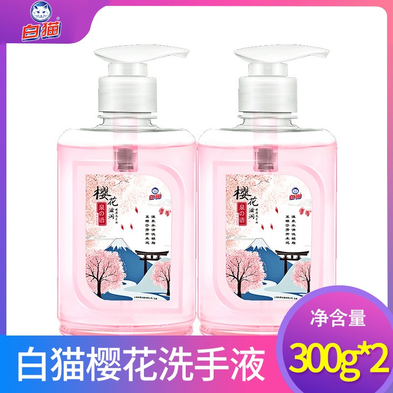 白猫泉の语樱花滋润健康洗手液300g补水温和清洁滋润肌肤
