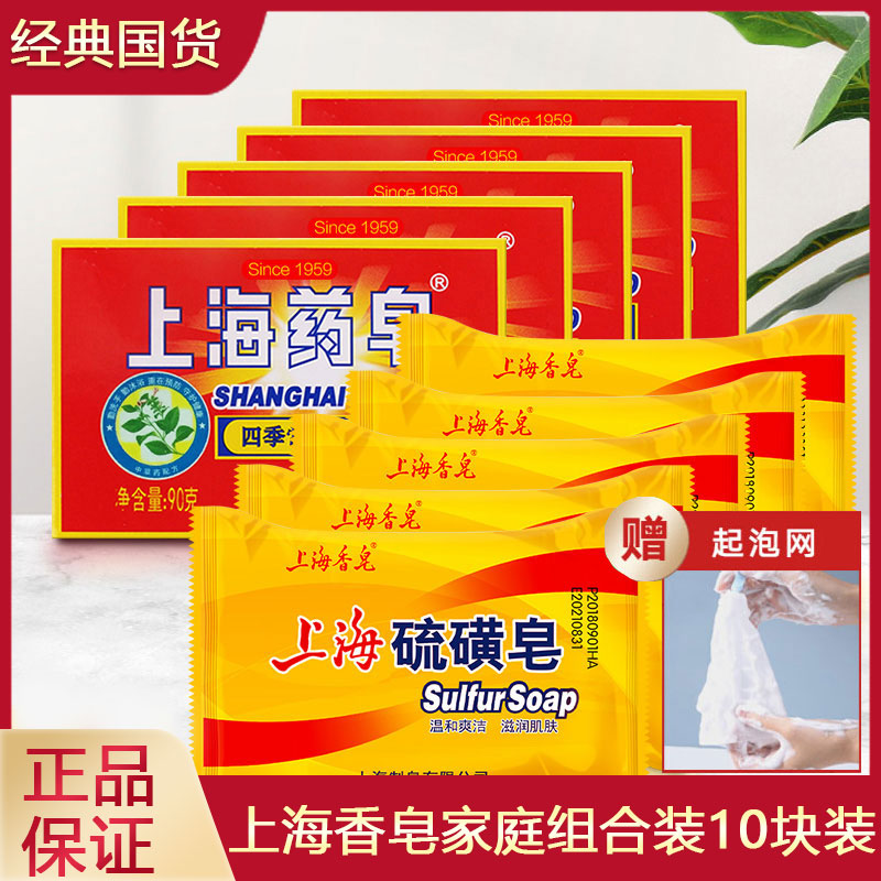 上海硫磺皂5盒除洗手沐浴抑菌