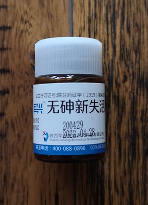 四医大无砷牙髓新失活剂 恒牙用，3-5天，最长7天，新老包装均有