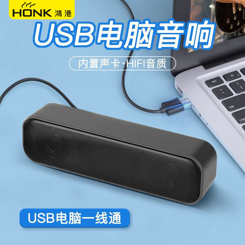 鸿港电脑音响usb有线台式家用迷你桌面麦克风笔记本外接小音箱