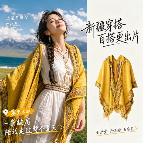 民族风流苏披肩斗篷围巾女款夏