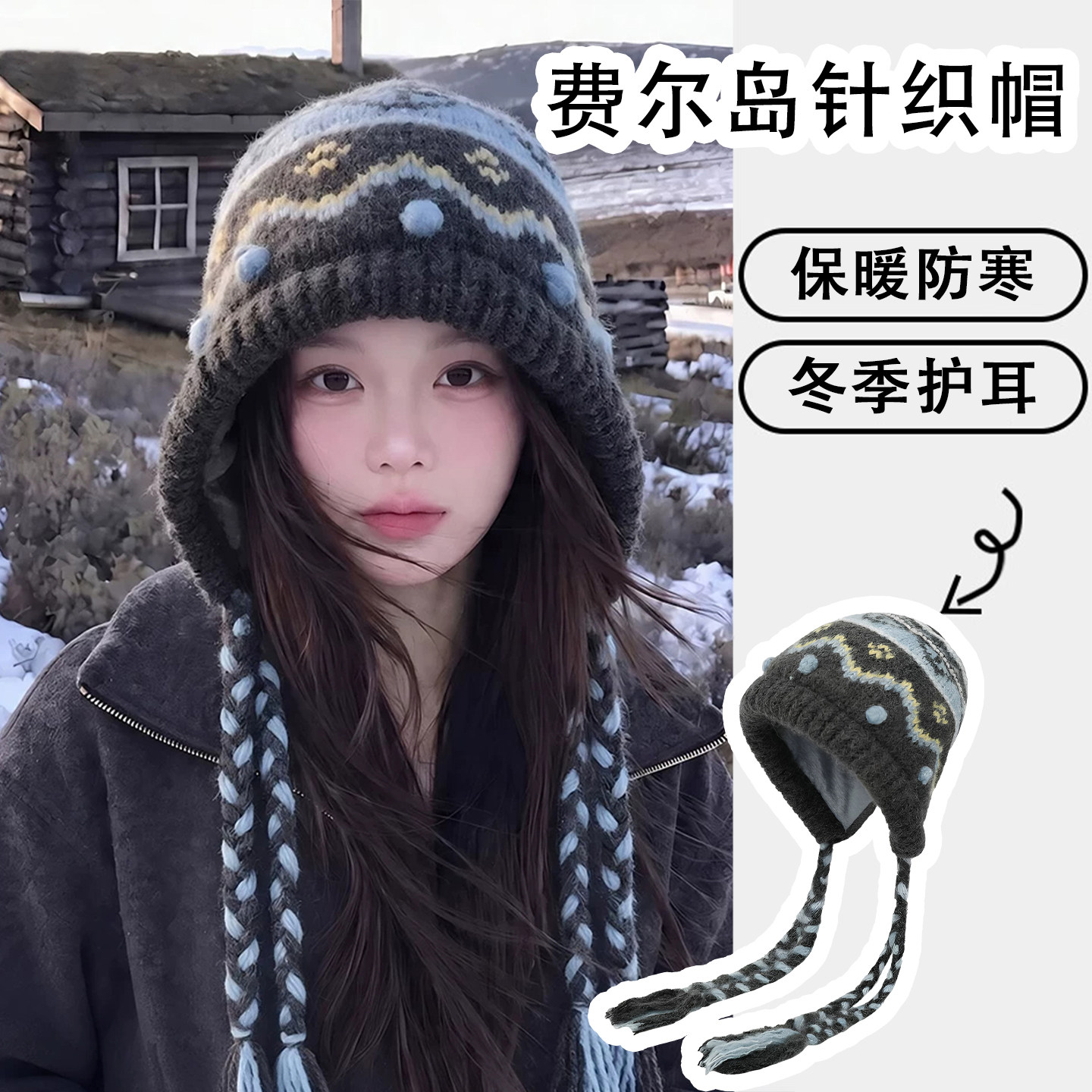 费尔岛复古帽子女秋冬季保暖加厚防寒护耳帽流苏氛围感百搭针织帽